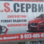 Автосервис E.S. service на улице Парк Б в Ленинск-Кузнецком фото
