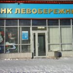 Банк Левобережный в Ленинск-Кузнецком фото