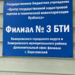 Центр государственной кадастровой оценки и технической инвентаризации Кузбасса фото