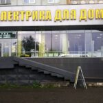 Дополнительный офис продаж Промкомплект на Ленинградском проспекте фото