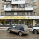 Дополнительный офис продаж Промкомплект на проспекте Ленина фото