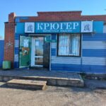 Фирменный магазин Крюгер на Садовой улице в Ленинск-Кузнецком фото