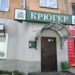 Фирменный магазин Крюгер в Ленинск-Кузнецком, Коростылёва, 13 фото