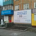 Интернет-провайдер Сибсети фото