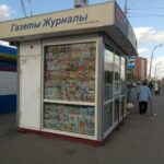 Киоск по продаже печатной продукции Агентство ежедневных новостей на проспекте Шахтёров, 111 киоск фото