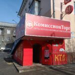 Комиссионный магазин кТл на проспекте Кирова в Ленинск-Кузнецком фото