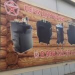 Компания по продаже печей для бань Печи СССР в Сосновом проезде фото
