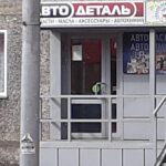 Магазин автозапчастей в Ленинск-Кузнецком фото