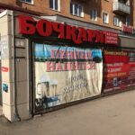 Магазин бодрящих напитков Бочкари на улице Сибиряков-Гвардейцев, 16 фото