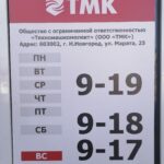 Магазин инструмента и оборудования ТМК Инструмент на улице Тухачевского фото