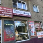 Магазин канцелярских товаров Волна на проспекте Шахтёров, 45 фото