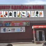 Магазин одежды для всей семьи Центр планета в Кировском районе фото