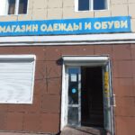 Магазин Распродажа в Ленинск-Кузнецком фото