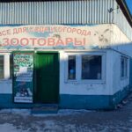 Магазин Все для сада и огорода в Ленинск-Кузнецком фото