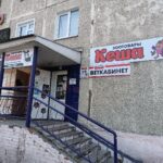 Магазин зоотоваров Кеша в Ленинск-Кузнецком фото