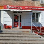 Магазины у дома Бристоль в Ленинск-Кузнецком фото
