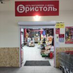 Магазины у дома Бристоль в Ленинск-Кузнецком, площадь Кирова, 11а фото