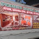 Мастерская рекламы Вывеска на Волгоградской улице в Юрге фото