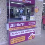 Микрокредитная компания Финтерра на проспекте Ленина, 117 фото