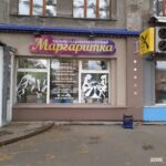 Парикмахерская Маргаритка на Кузнецком проспекте, 17 фото