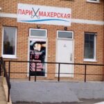 Парикмахерская на проспекте Шахтёров, 109 фото