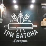 Пекарня Три батона на проспекте Ленина фото