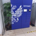 Постамат Почта России на улице Терешковой фото