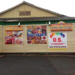 Продовольственный магазин Успех на Мариинской улице фото