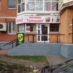 Продуктовый магазин Солнышко на проспекте Шахтёров, 99 фото