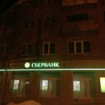 СберБанк на Московской улице в Юрге фото
