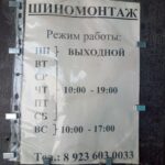Шиномонтажная мастерская на Комсомольском проспекте фото