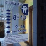 Стоматолог в Кировском районе фото