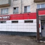 Супермаркет Магнит на проспекте Кирова в Ленинск-Кузнецком фото