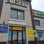 Супермаркет Мария-Ра на улице Гагарина в Ленинск-Кузнецком фото