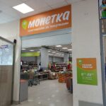 Супермаркет Монетка на улице Пушкина в Ленинск-Кузнецком фото