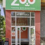Супермаркет товаров для животных Планета Зоо на улице Ворошилова фото