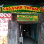 Торговая компания в Ленинск-Кузнецком фото