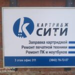 Торгово-сервисная компания Картридж Сити на Кузбасской улице фото