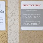 Визит-Сервис в Ленинск-Кузнецком фото