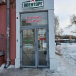 Военторг Сибирь оптово-розничный магазин форменного обмундирования на улице Дзержинского фото